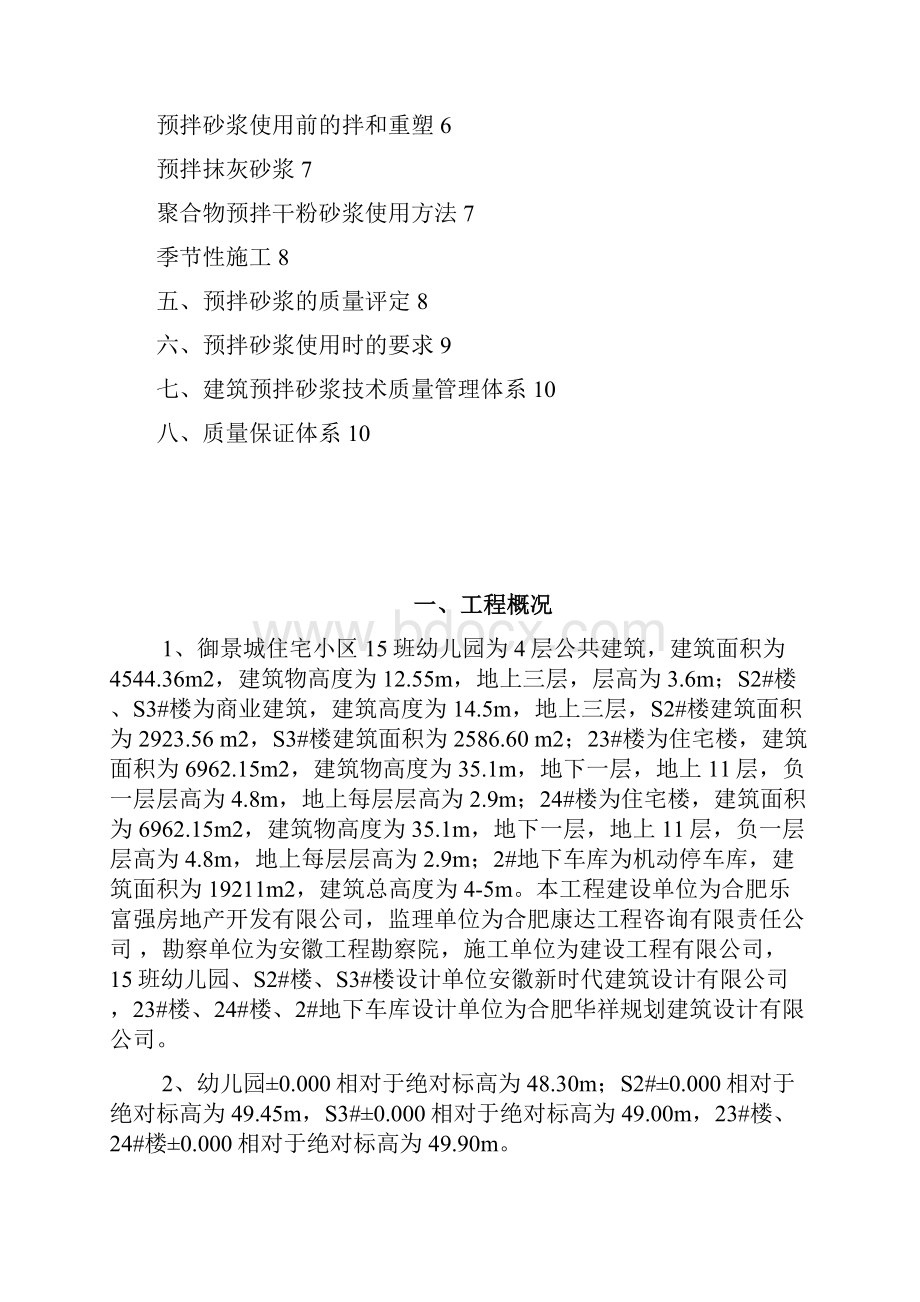 预拌砂浆工程施工方案.docx_第3页