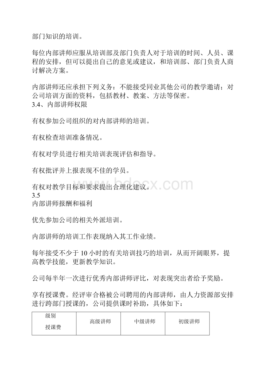 内部讲师管理办法.docx_第2页