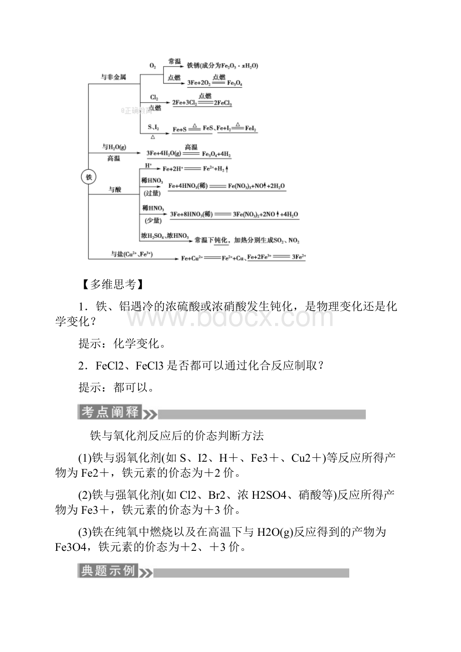 届高三化学总复习通用版学案第10讲 铁及其重要的化合物.docx_第2页