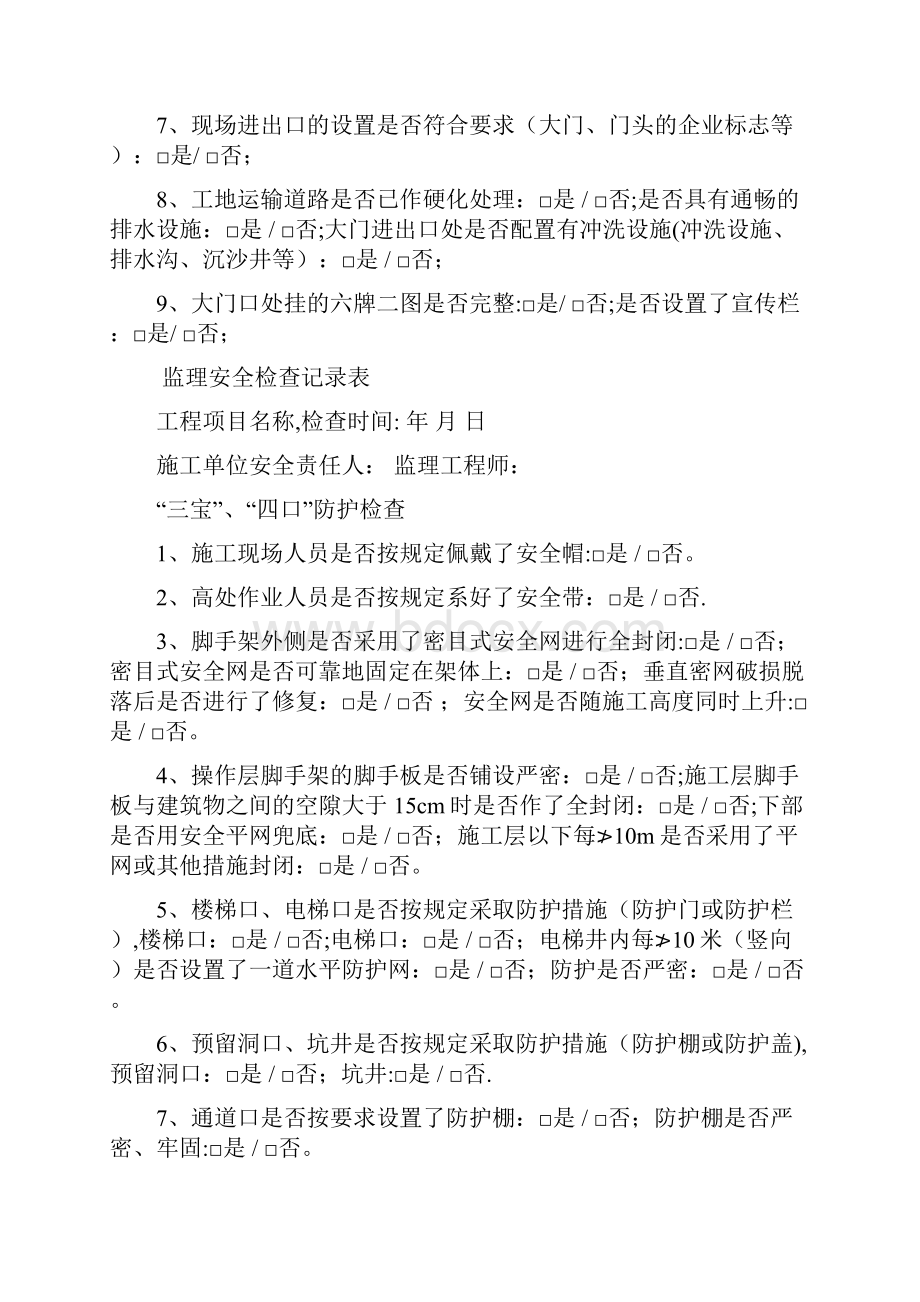 监理安全巡视记录完整版.docx_第2页