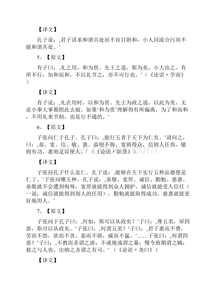 1先秦诸子语录.docx_第2页