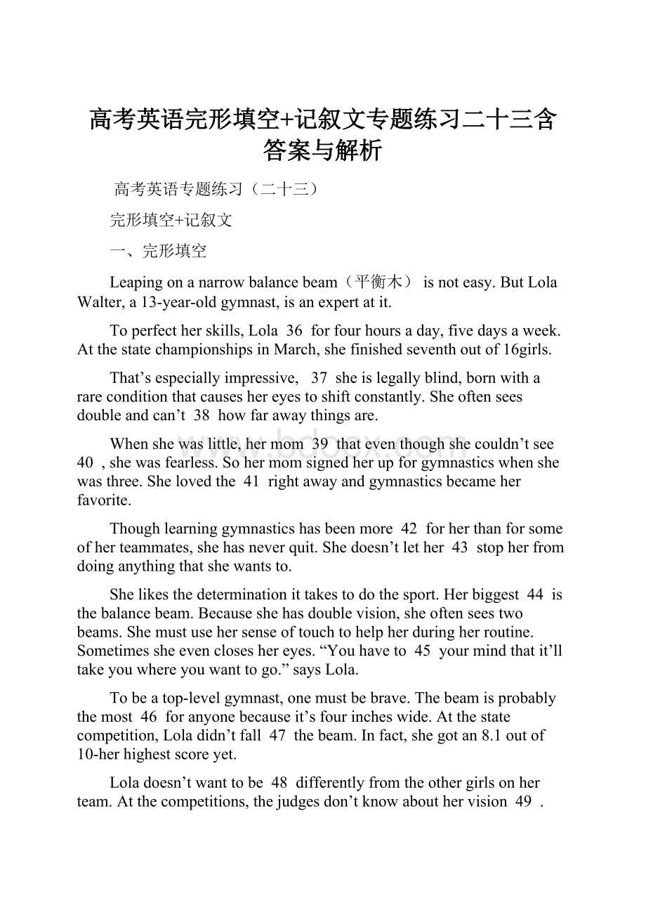 高考英语完形填空+记叙文专题练习二十三含答案与解析.docx_第1页