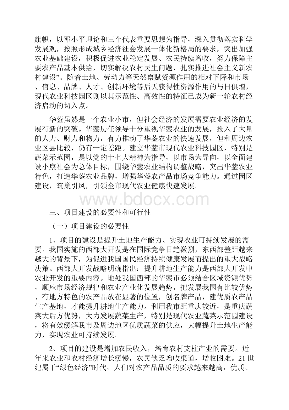 整编现代农业蔬菜示范园建设推广项目商业计划书.docx_第2页