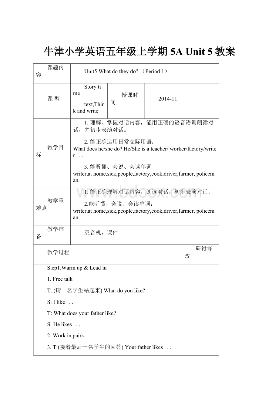 牛津小学英语五年级上学期5A Unit 5教案.docx