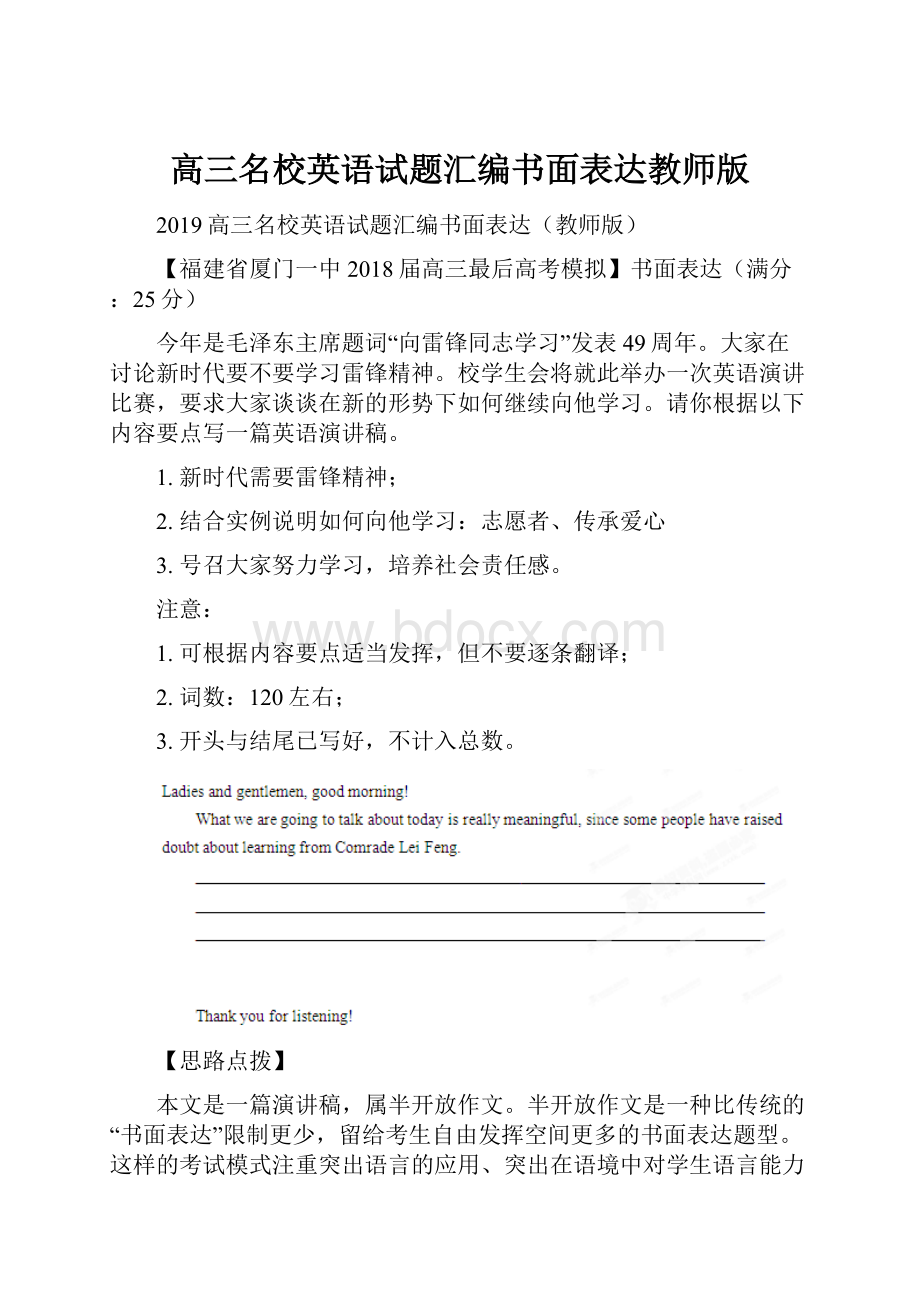 高三名校英语试题汇编书面表达教师版.docx_第1页