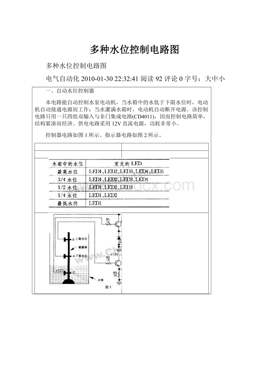 多种水位控制电路图.docx_第1页