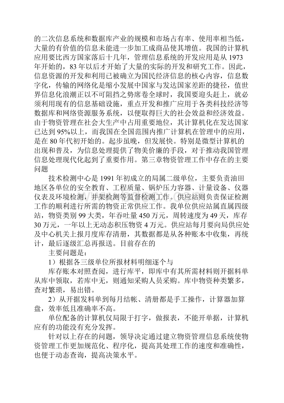 物资管理信息系统.docx_第3页