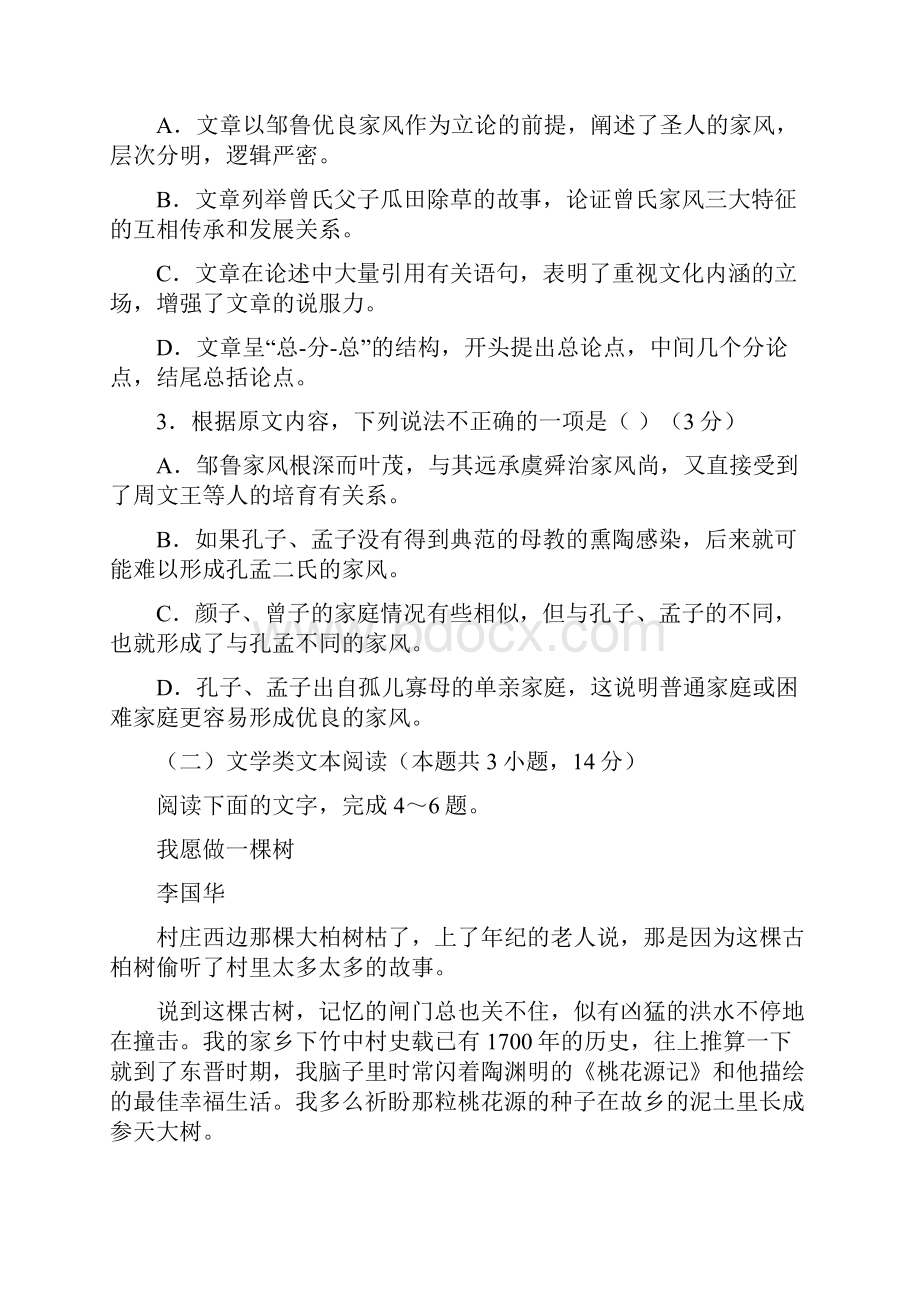 语文甘肃省靖远县届高三下学期第三次联考试题解析版.docx_第3页