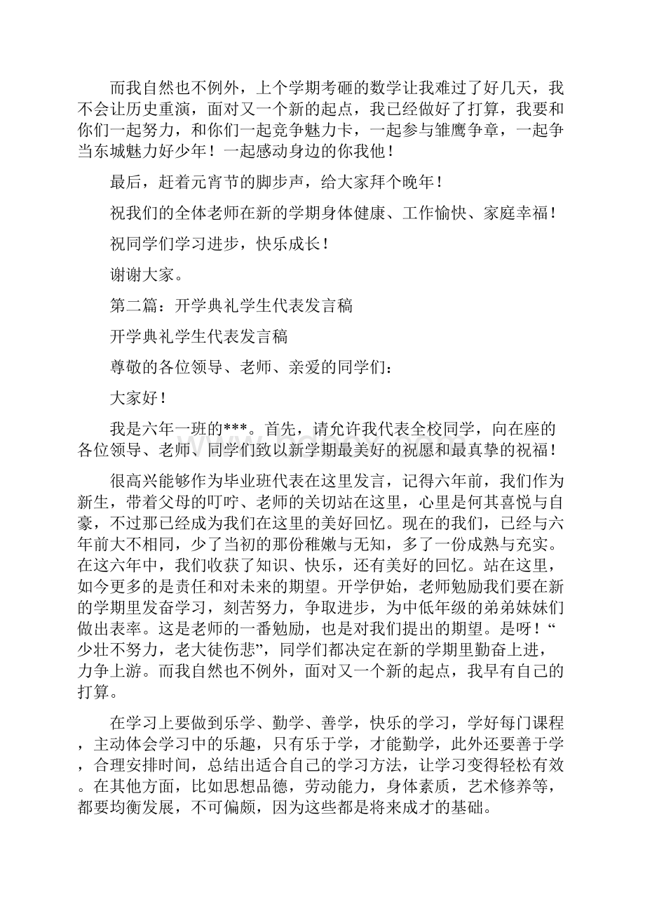 开学典礼学生代表发言稿精选多篇.docx_第2页