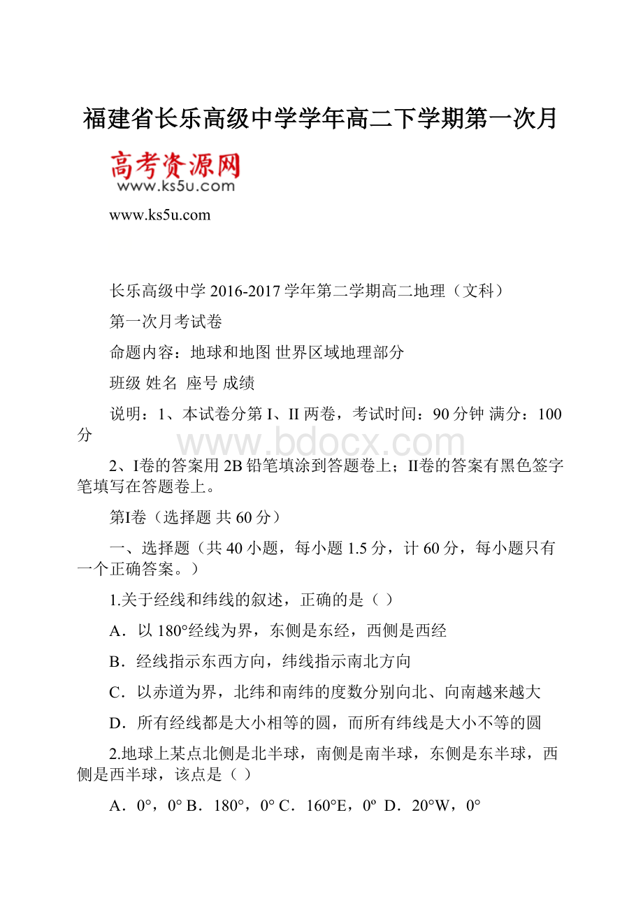 福建省长乐高级中学学年高二下学期第一次月.docx