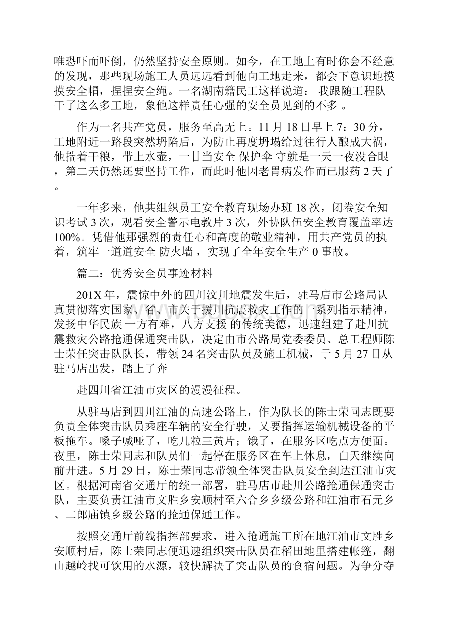 优秀安全员事迹材料.docx_第2页