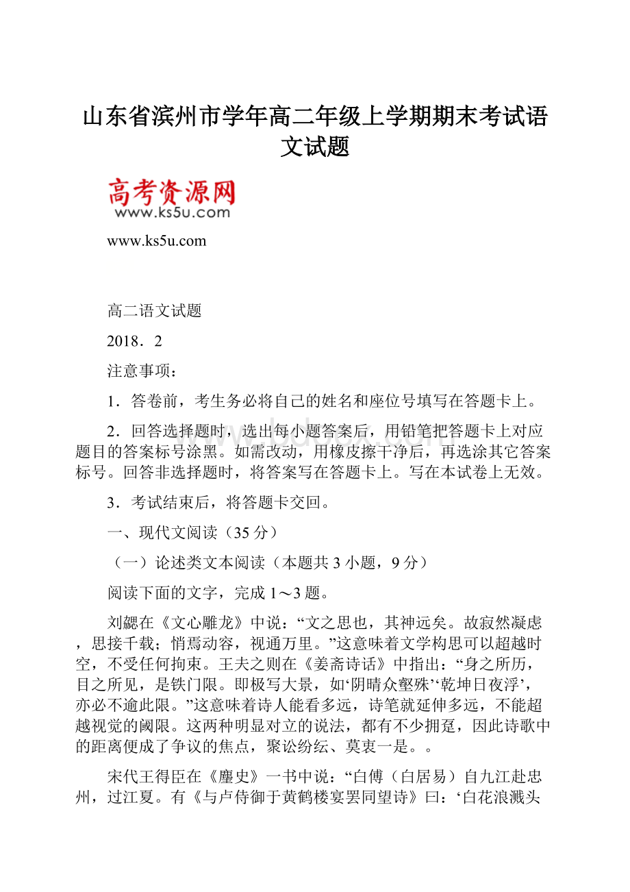 山东省滨州市学年高二年级上学期期末考试语文试题.docx