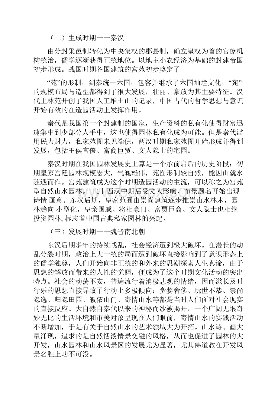 浅谈中国园林景观发展史.docx_第3页