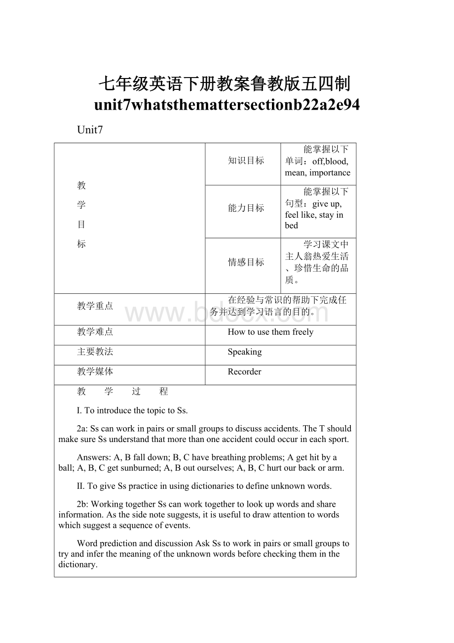 七年级英语下册教案鲁教版五四制unit7whatsthemattersectionb22a2e94.docx_第1页