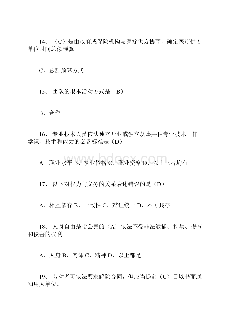 权益保护试题答案大全.docx_第3页