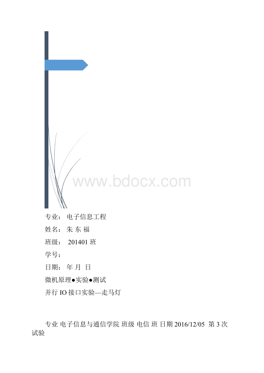 华科并行接口设计走马灯实验报告.docx_第2页