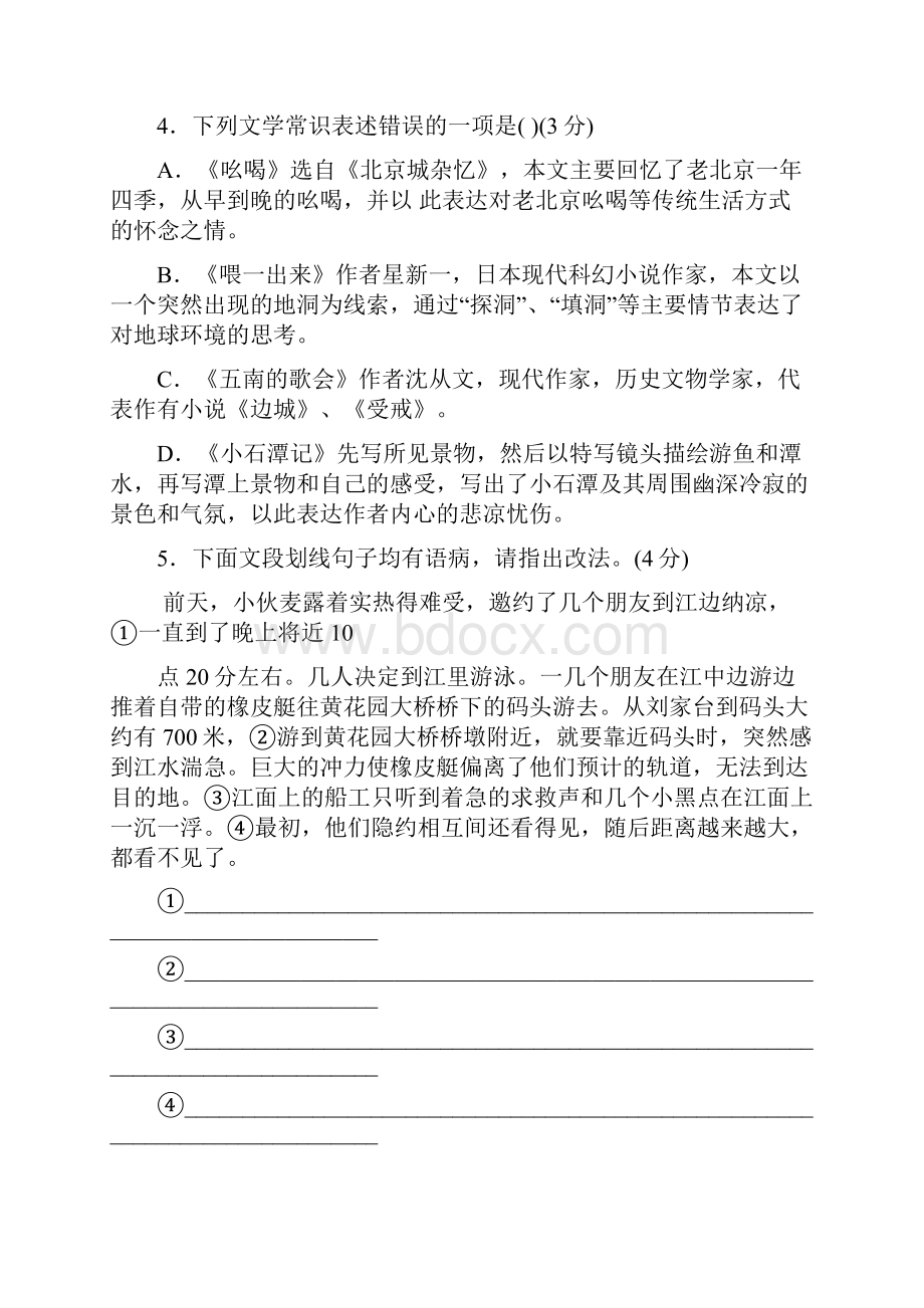 学年八年级下学期期末考试语文试题无答案.docx_第2页