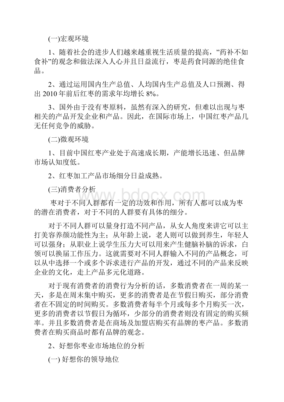 好想你枣广告策划及创意平面广告.docx_第2页