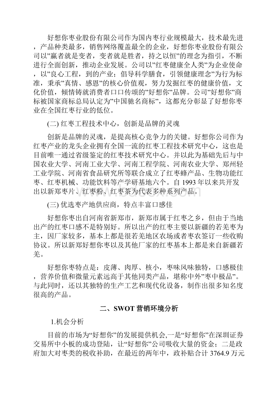 好想你枣广告策划及创意平面广告.docx_第3页