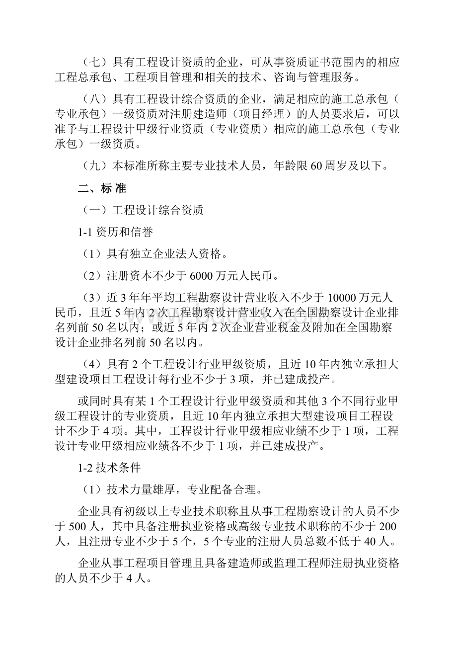 工程设计资质标准建市86号.docx_第3页