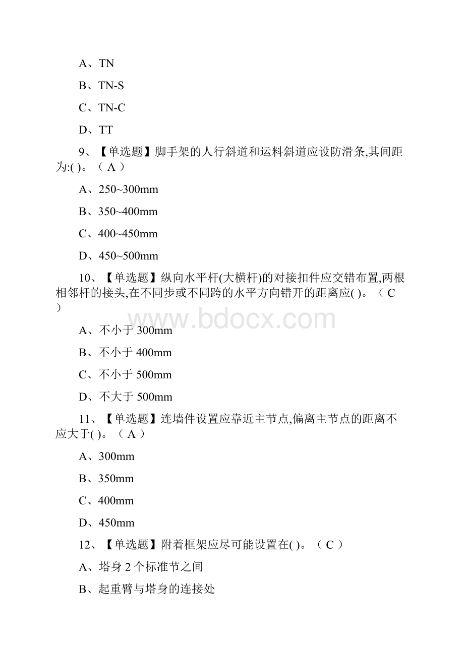 考点C证安全员真题模拟考试试题含答案.docx_第2页