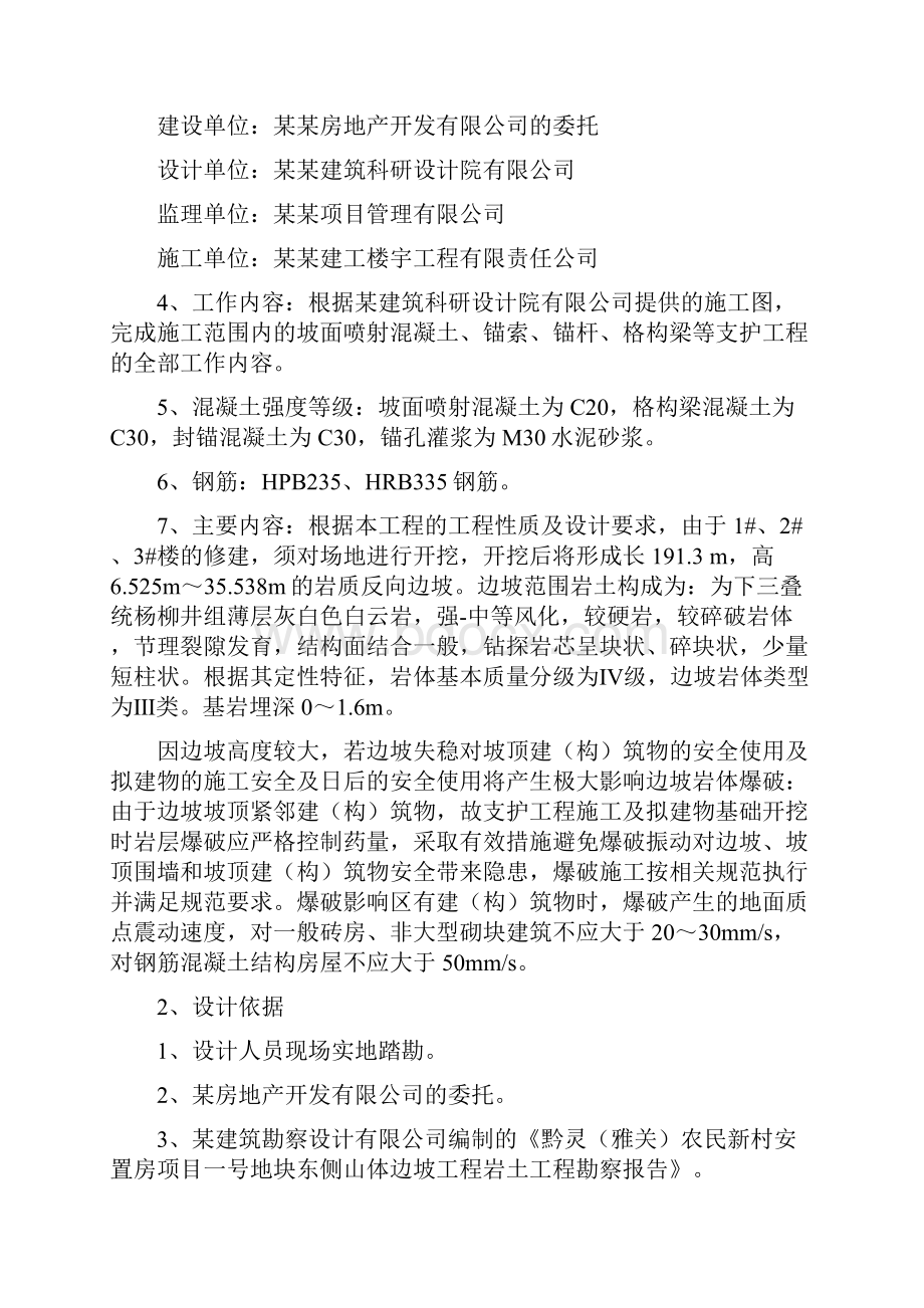 安置房边坡支护工程施工组织设计.docx_第2页