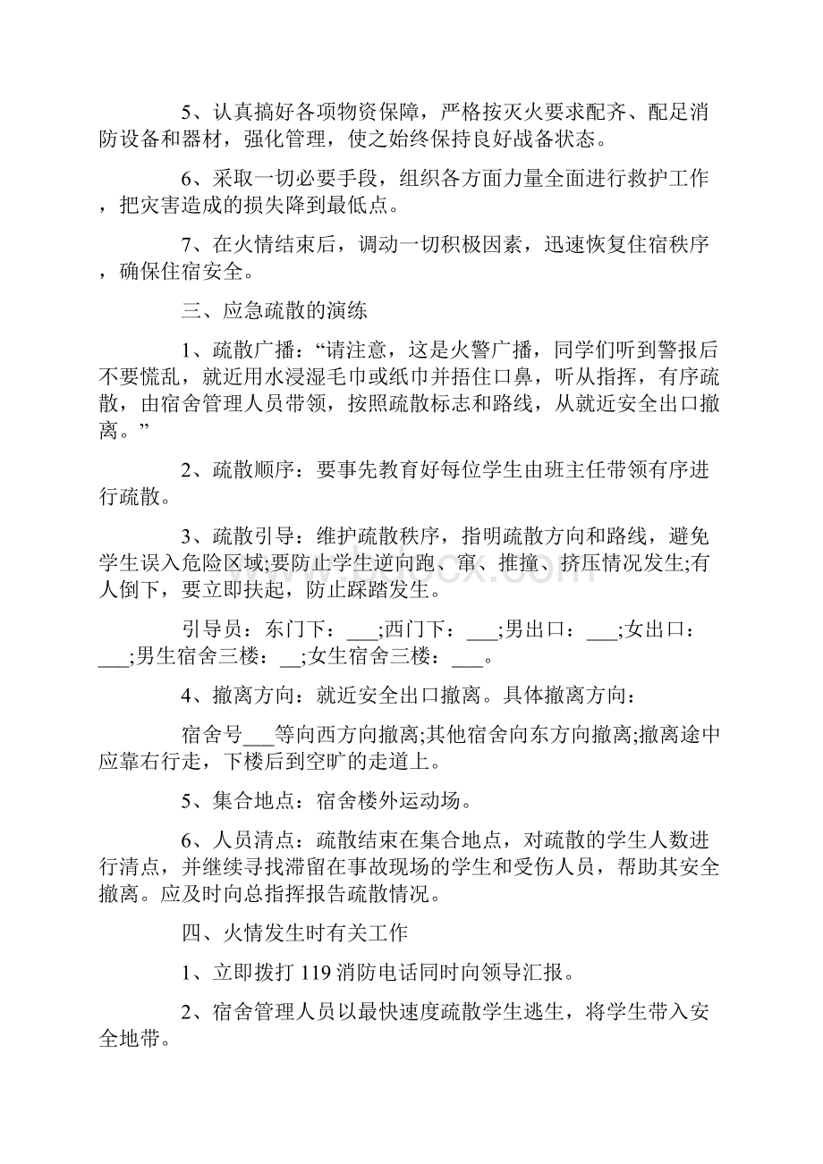 学校火灾应急演练方案最新.docx_第2页