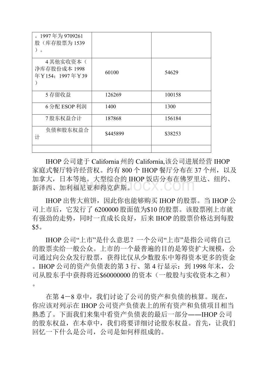 股东权益综合分析.docx_第3页