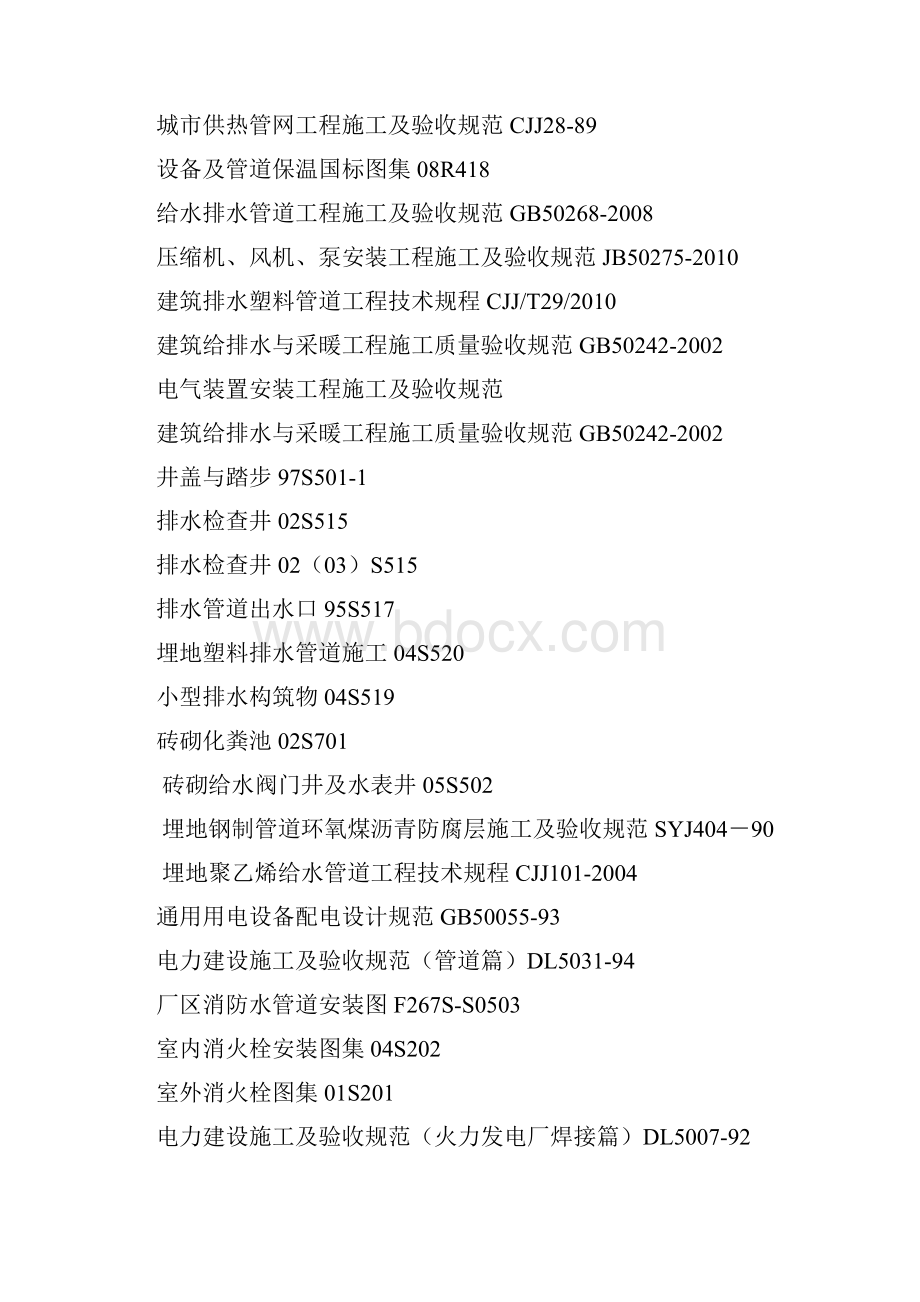 集中供热工程技术标.docx_第3页