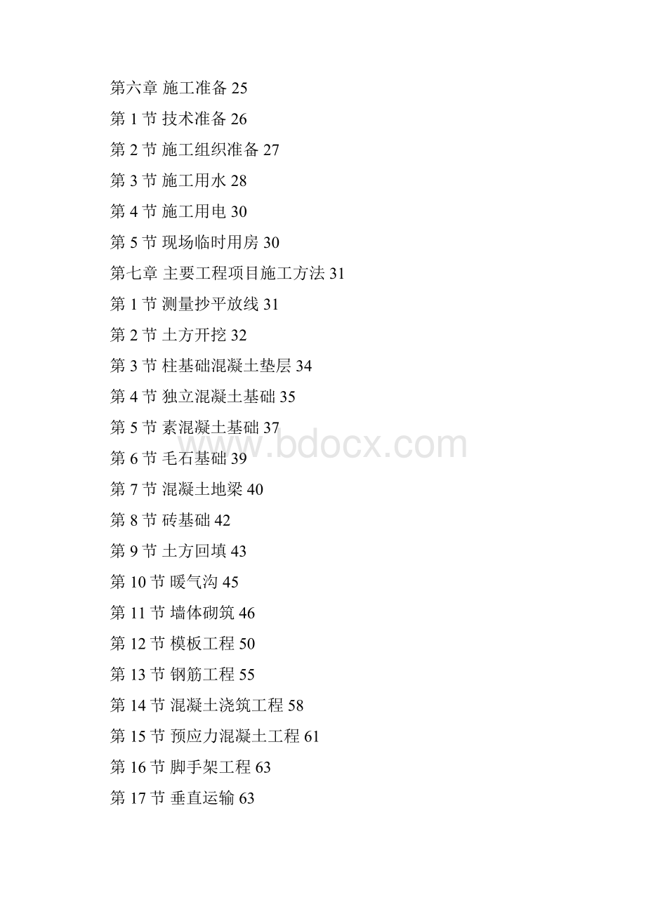 施工组织方案某中学综合教学楼工程施工组织设计.docx_第2页