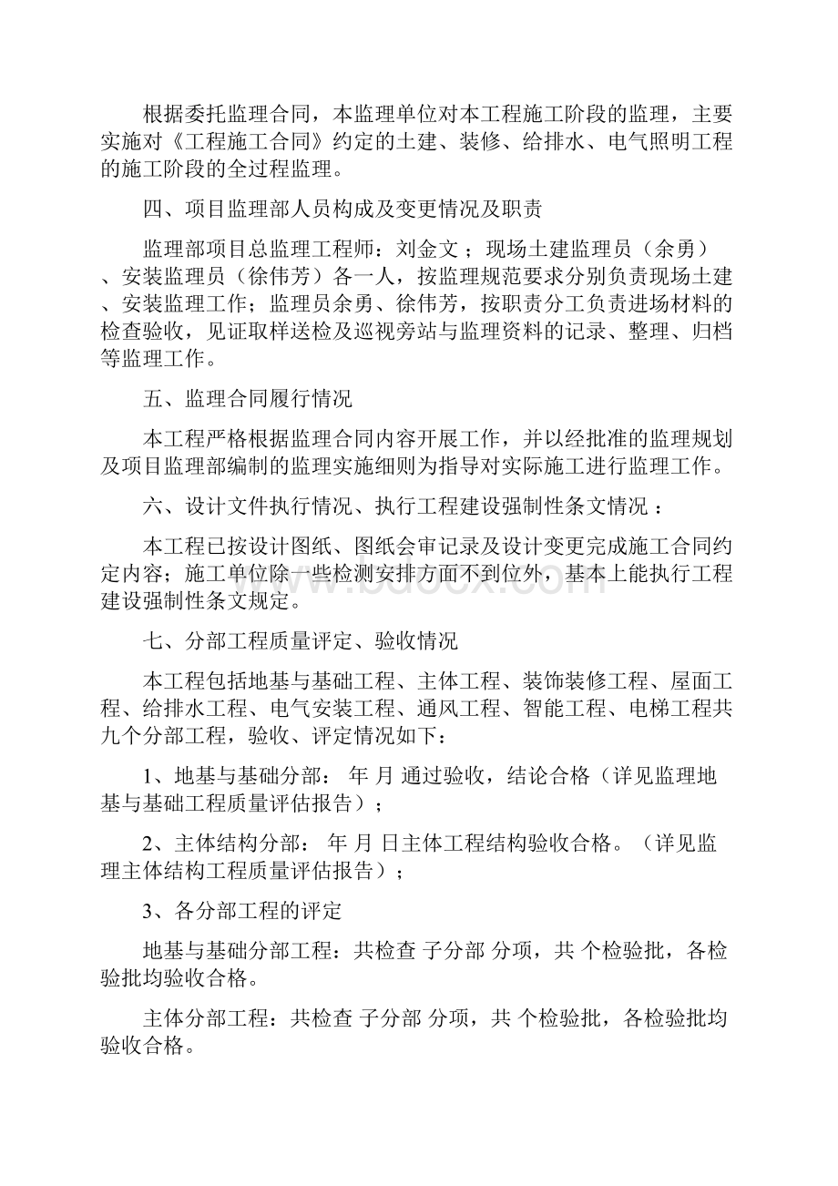 竣工验收质量评估报告范文.docx_第3页