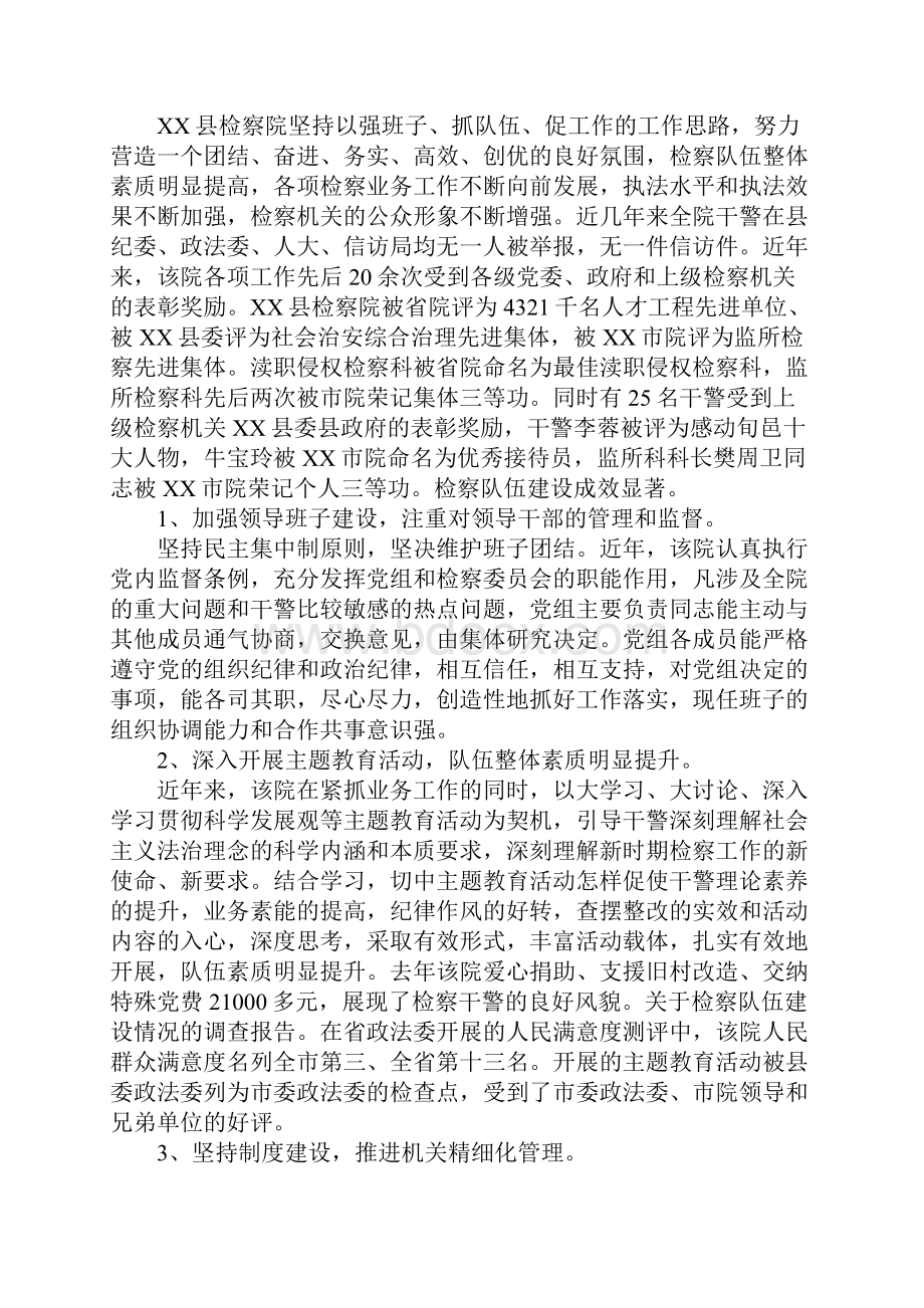 检察院队伍建设调研报告精选.docx_第2页