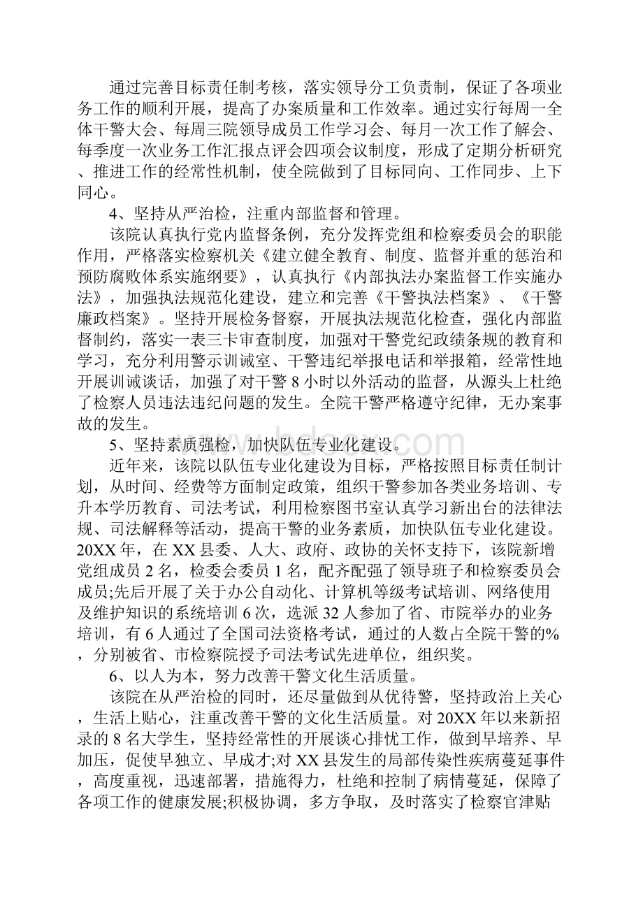 检察院队伍建设调研报告精选.docx_第3页