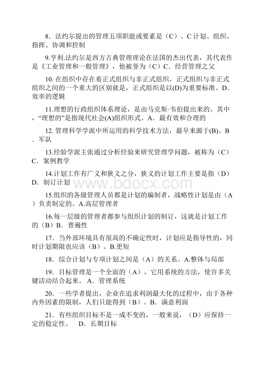 电大管理学基础统设期末复习重点.docx_第2页