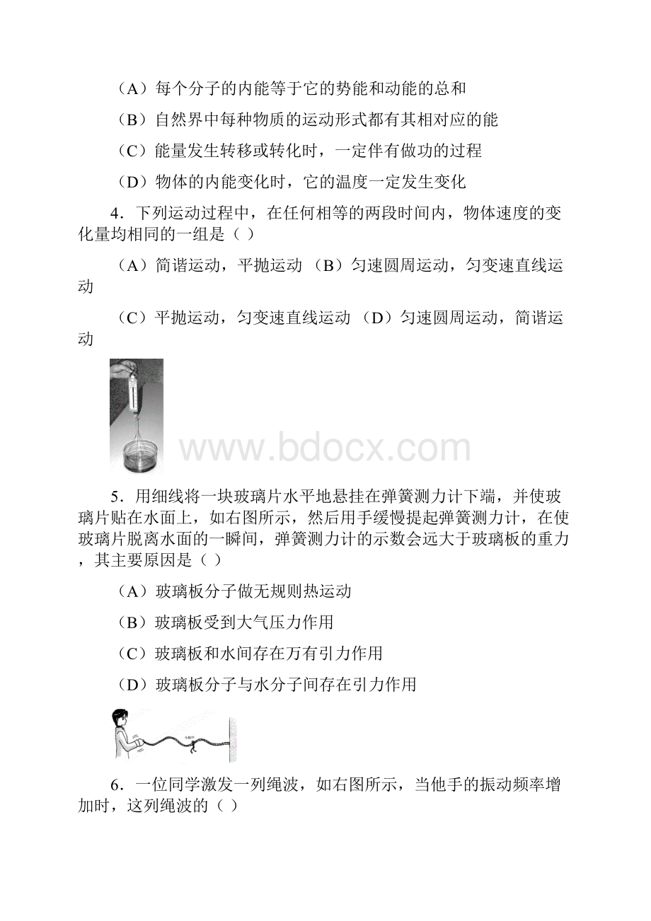 上海卢湾区届高三一模物理试题及答案.docx_第2页