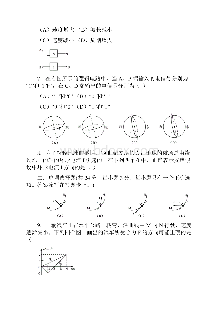 上海卢湾区届高三一模物理试题及答案.docx_第3页