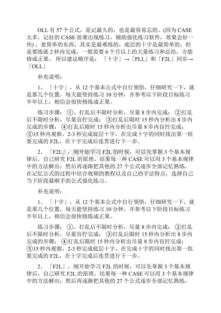 三阶魔方CFOP高级玩法119个全套公式超顺手.docx_第2页