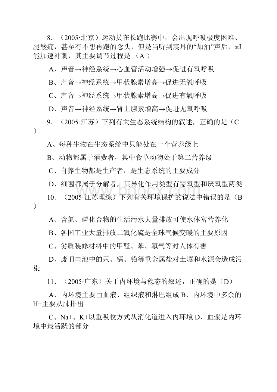 高中生物中涉及的主要相关练习题62道.docx_第3页