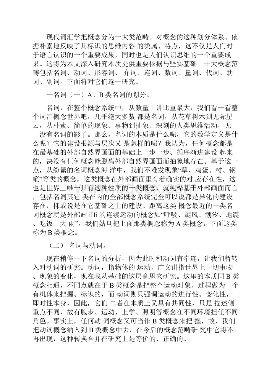 人工智能的几何原理之知识doc.docx_第3页