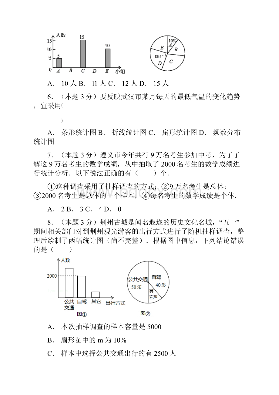 学年度第一学期湘教版七年级上册数学单元测试题第5章数据的收集与统计图.docx_第3页