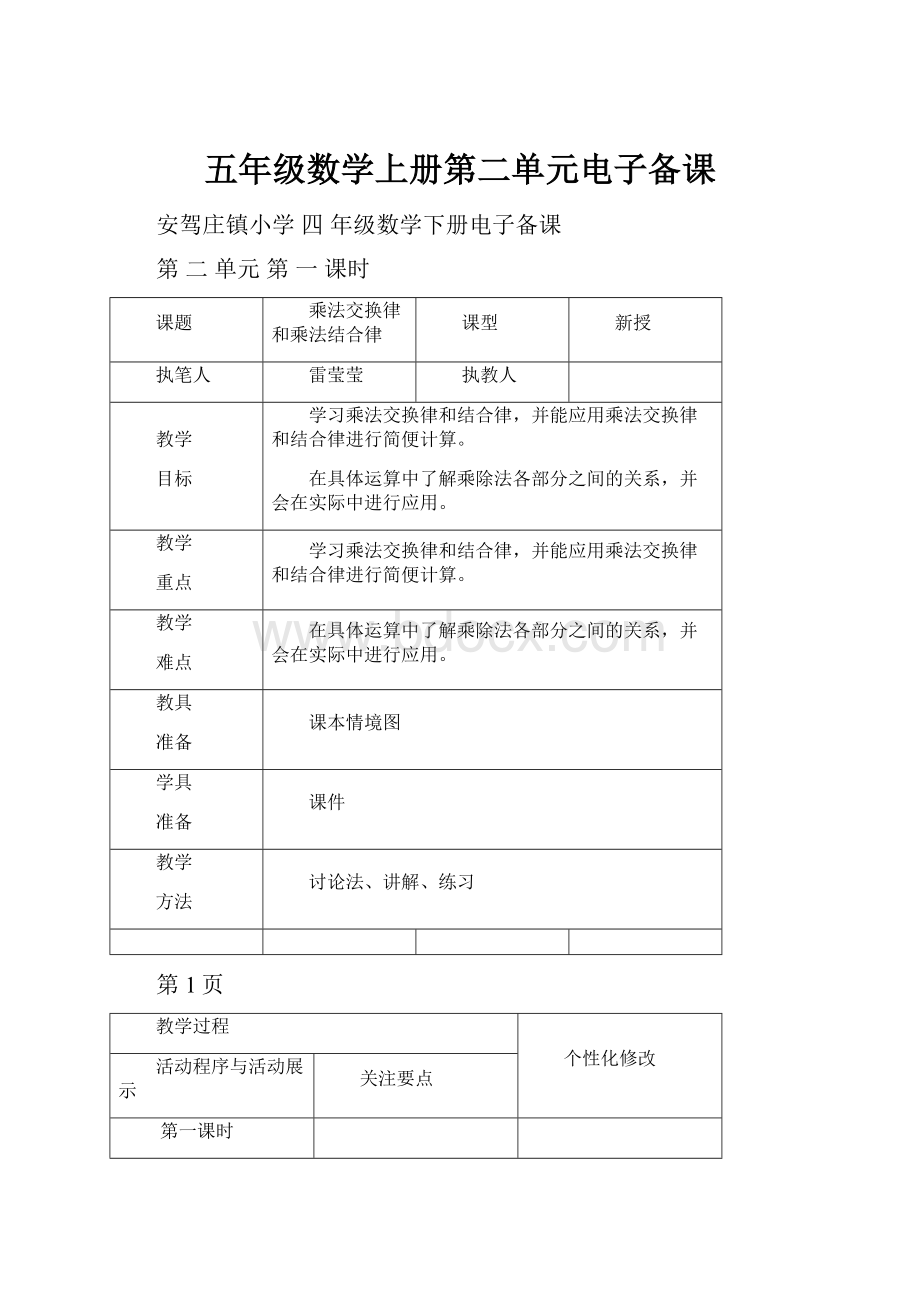 五年级数学上册第二单元电子备课.docx