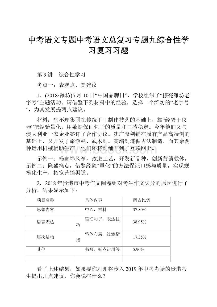 中考语文专题中考语文总复习专题九综合性学习复习习题.docx