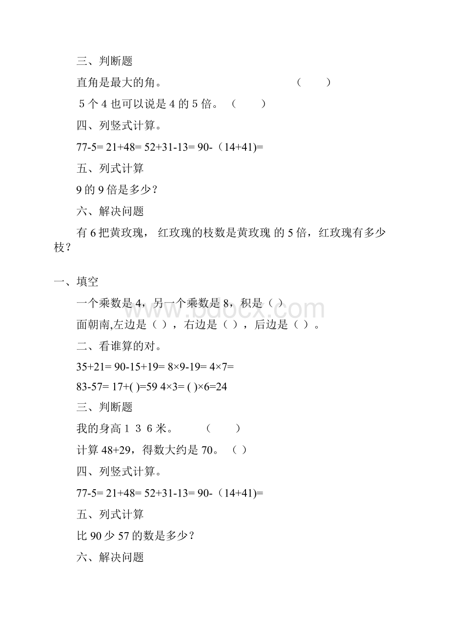 二年级数学上册寒假作业87.docx_第2页