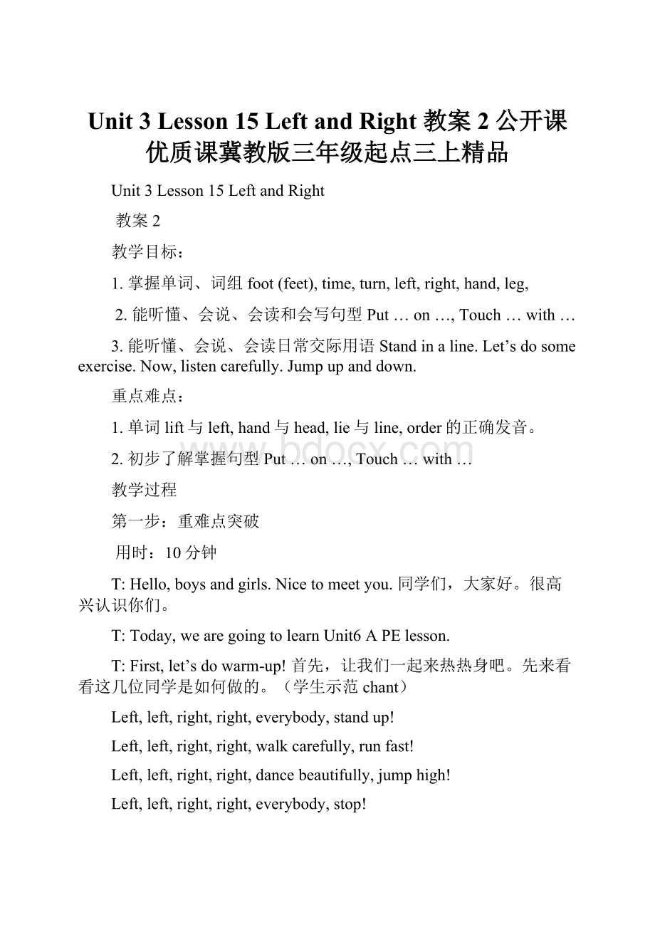 Unit 3 Lesson 15 Left and Right 教案 2公开课优质课冀教版三年级起点三上精品.docx