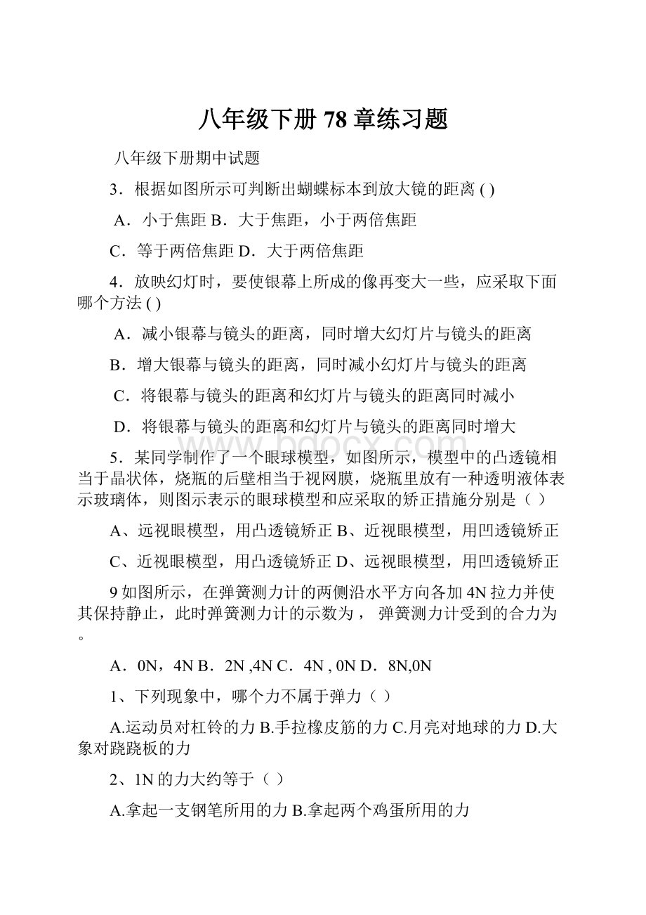 八年级下册78章练习题.docx_第1页