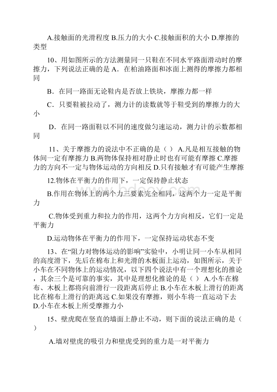 八年级下册78章练习题.docx_第3页