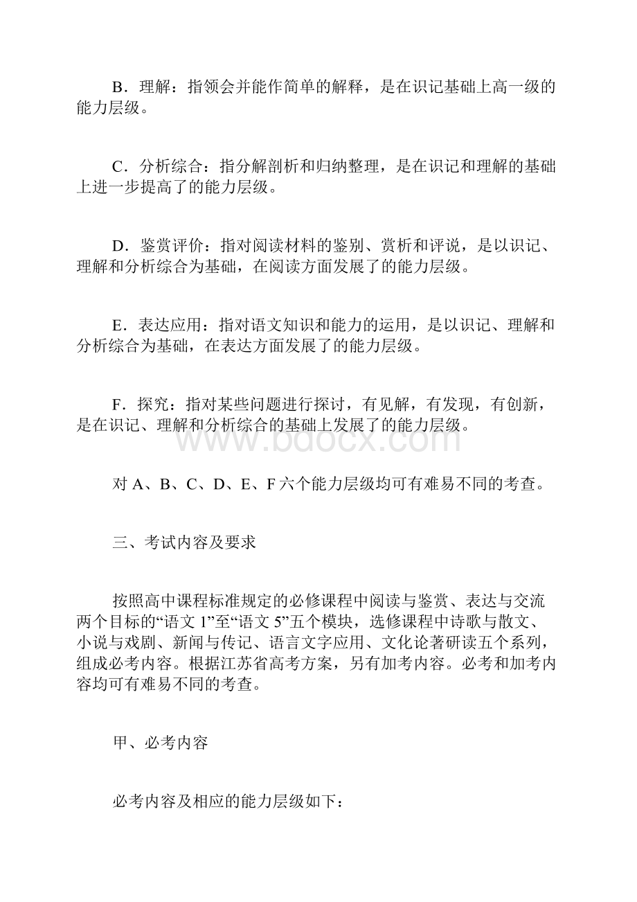 江苏省高考语文阅读理解答题方法整理范文.docx_第2页