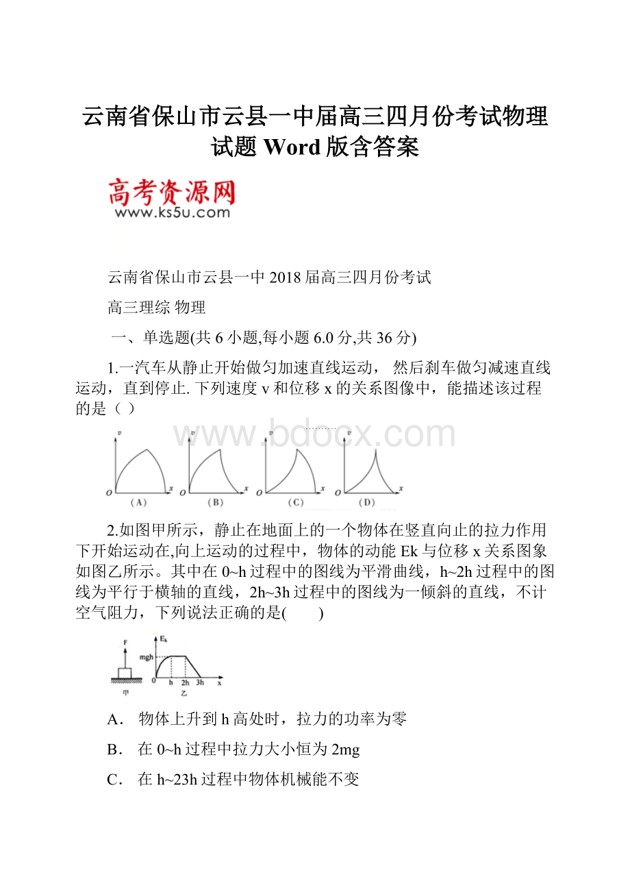 云南省保山市云县一中届高三四月份考试物理试题Word版含答案.docx