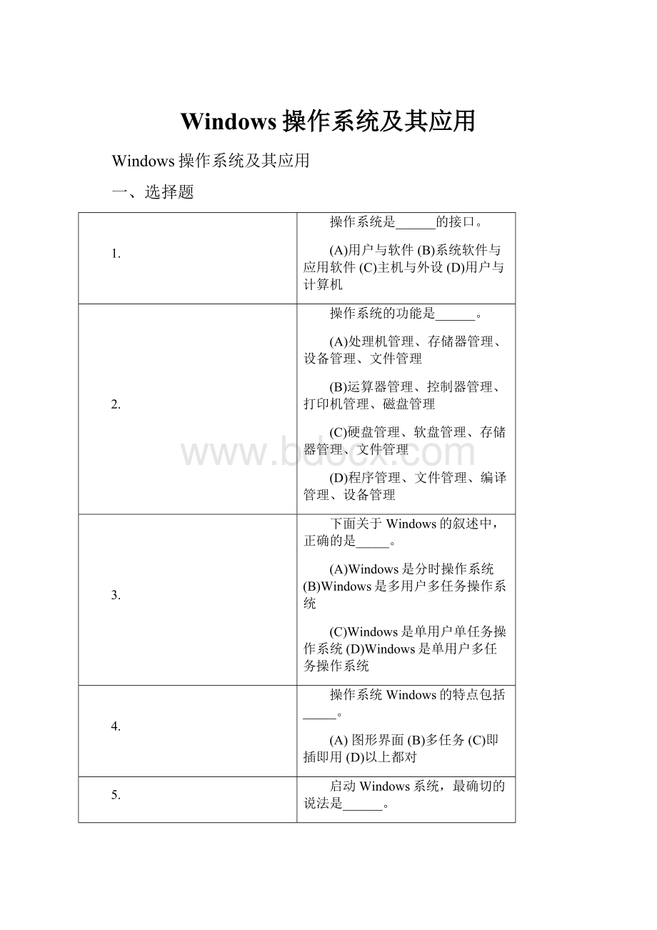 Windows操作系统及其应用.docx