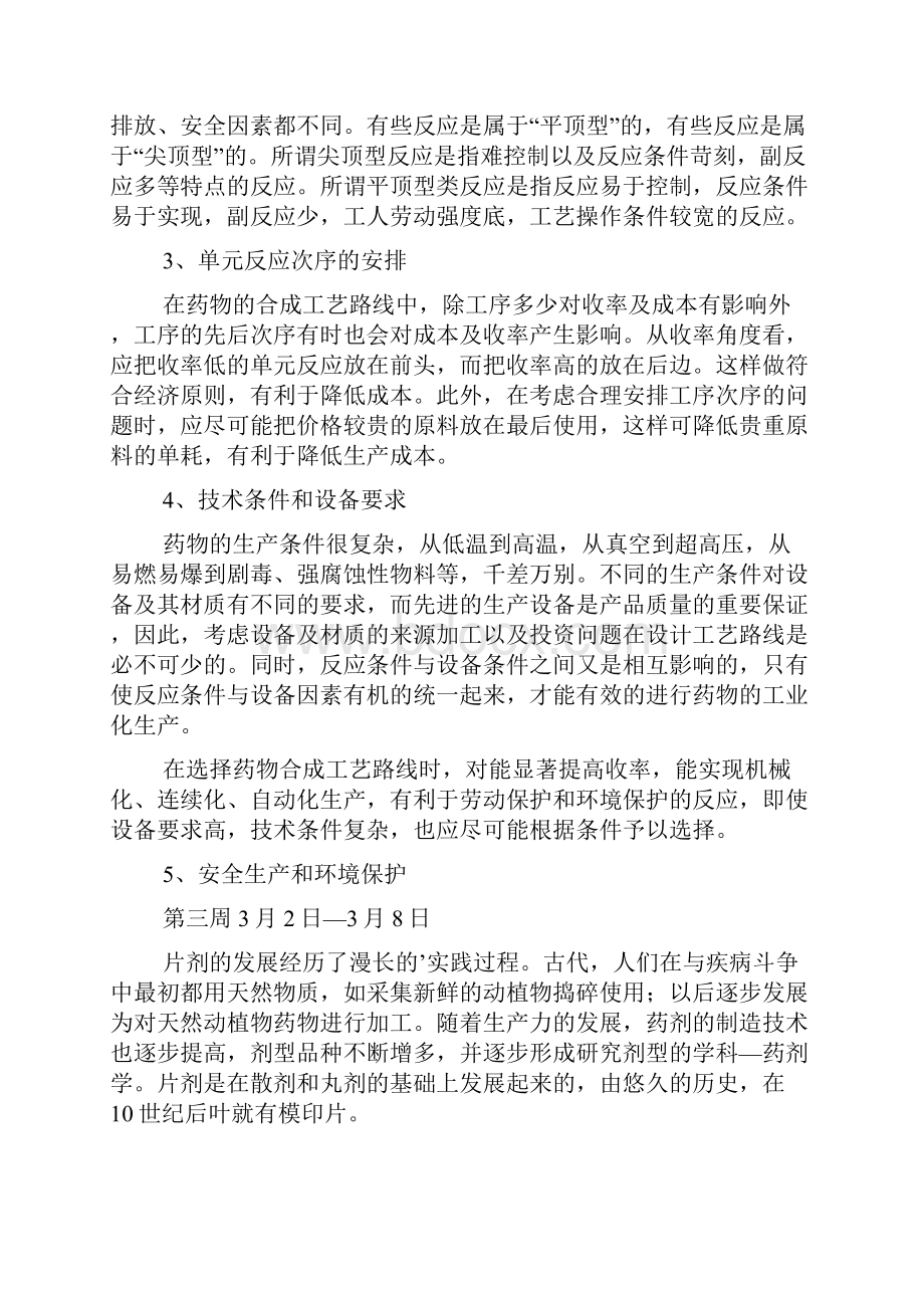 精华药厂实习周记4篇.docx_第3页